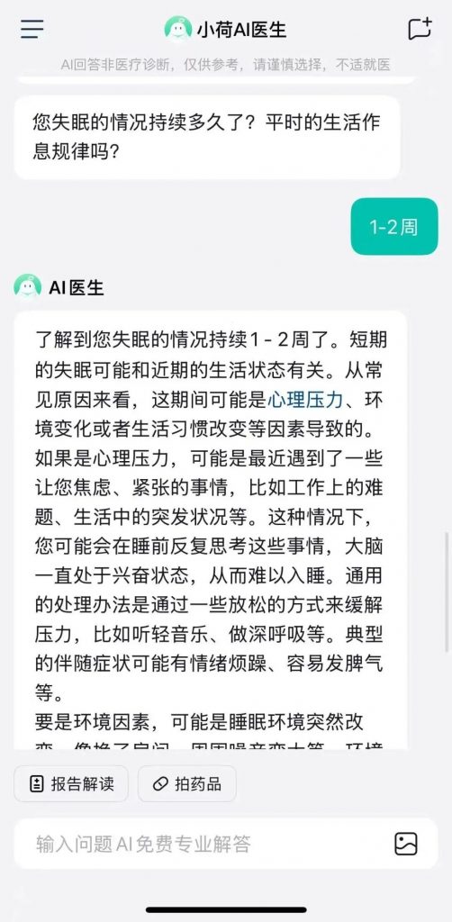 字节再上新产品「小荷AI医生」，AI医疗助手的战事已在C端打响