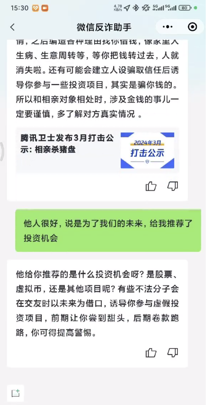 腾讯“反诈助手”亮相互联网大会，AI普惠筑牢全民反诈防线