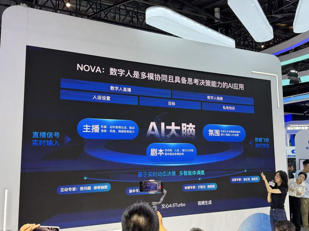 百度慧播星新一代数字人技术NOVA亮相WAIC，罗永浩数字人能力预计10月将量产