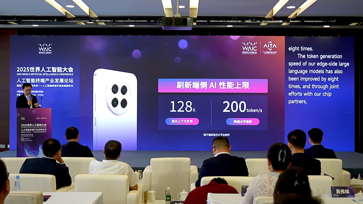 2025 世界人工智能大会：峰值出字速度200token/s，OPPO刷新端侧AI性能上限