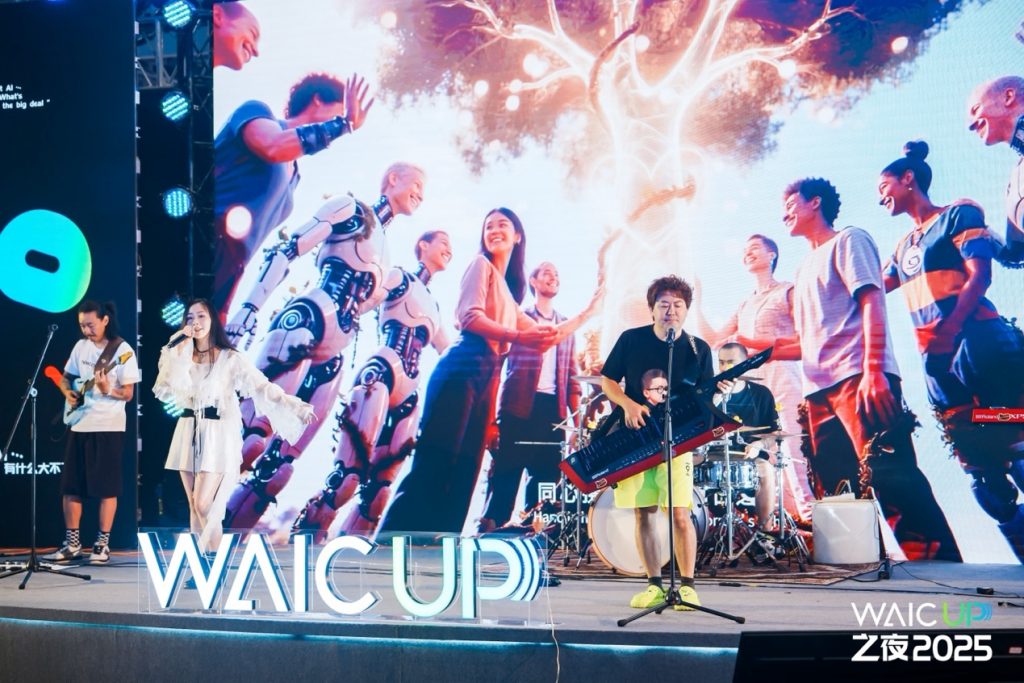 WAIC UP! 之夜：一场关于AI与人类未来的星空思辨