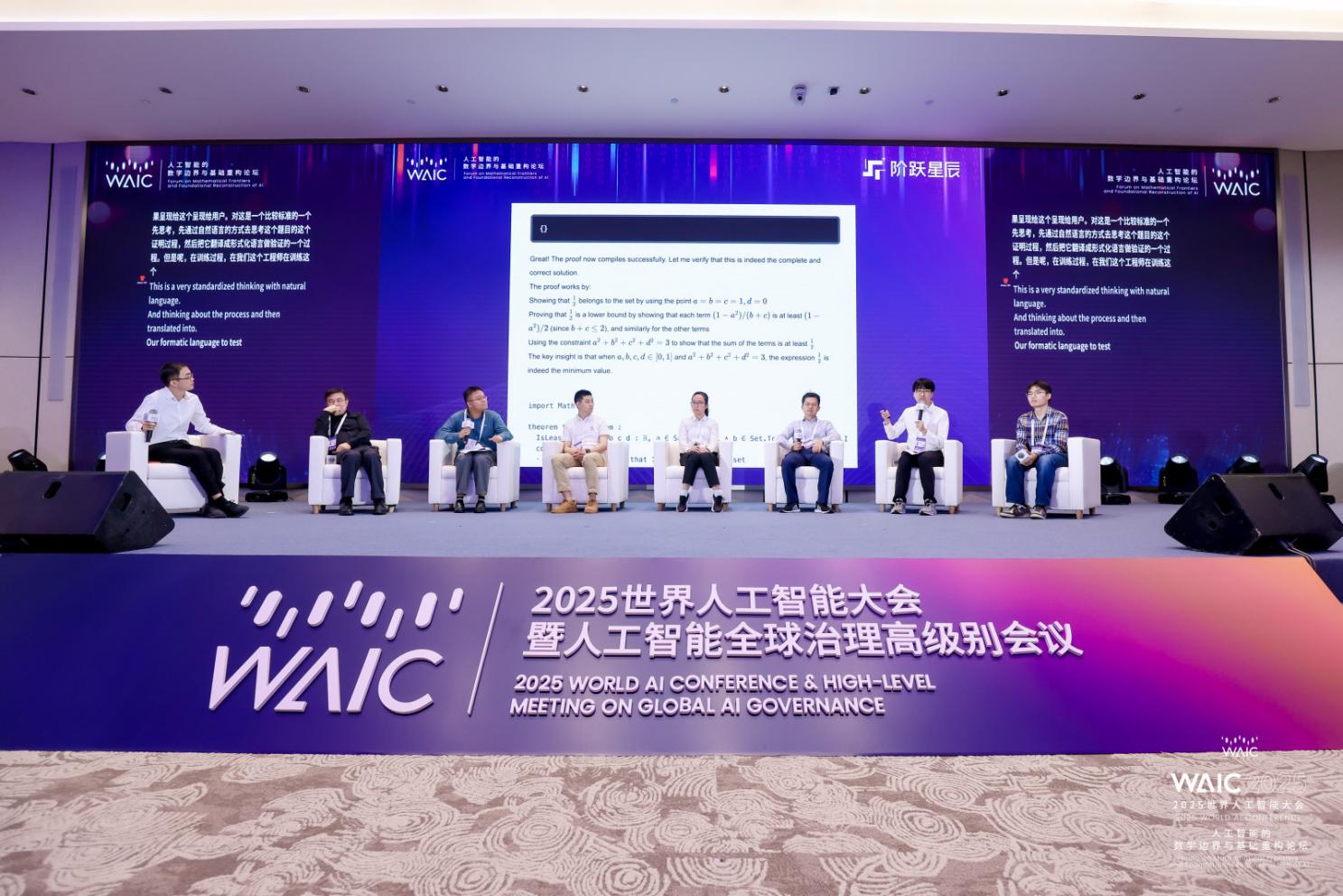 当 AI 与数学在上海相遇：2025 WAIC背后的智慧革命
