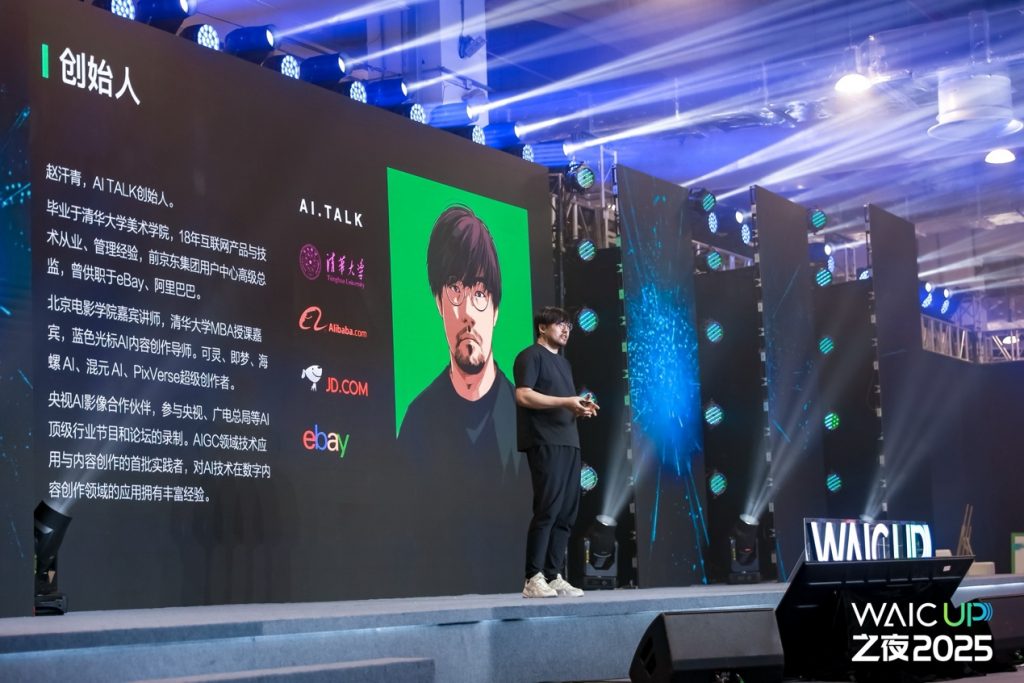 WAIC UP! 之夜：一场关于AI与人类未来的星空思辨