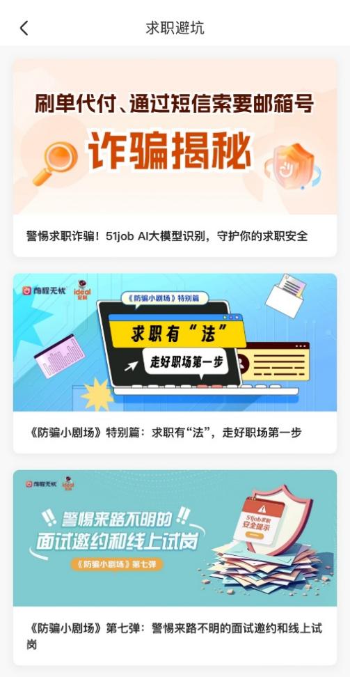 AI风控+多为验证，前程无忧打造智能“求职反诈防火墙”