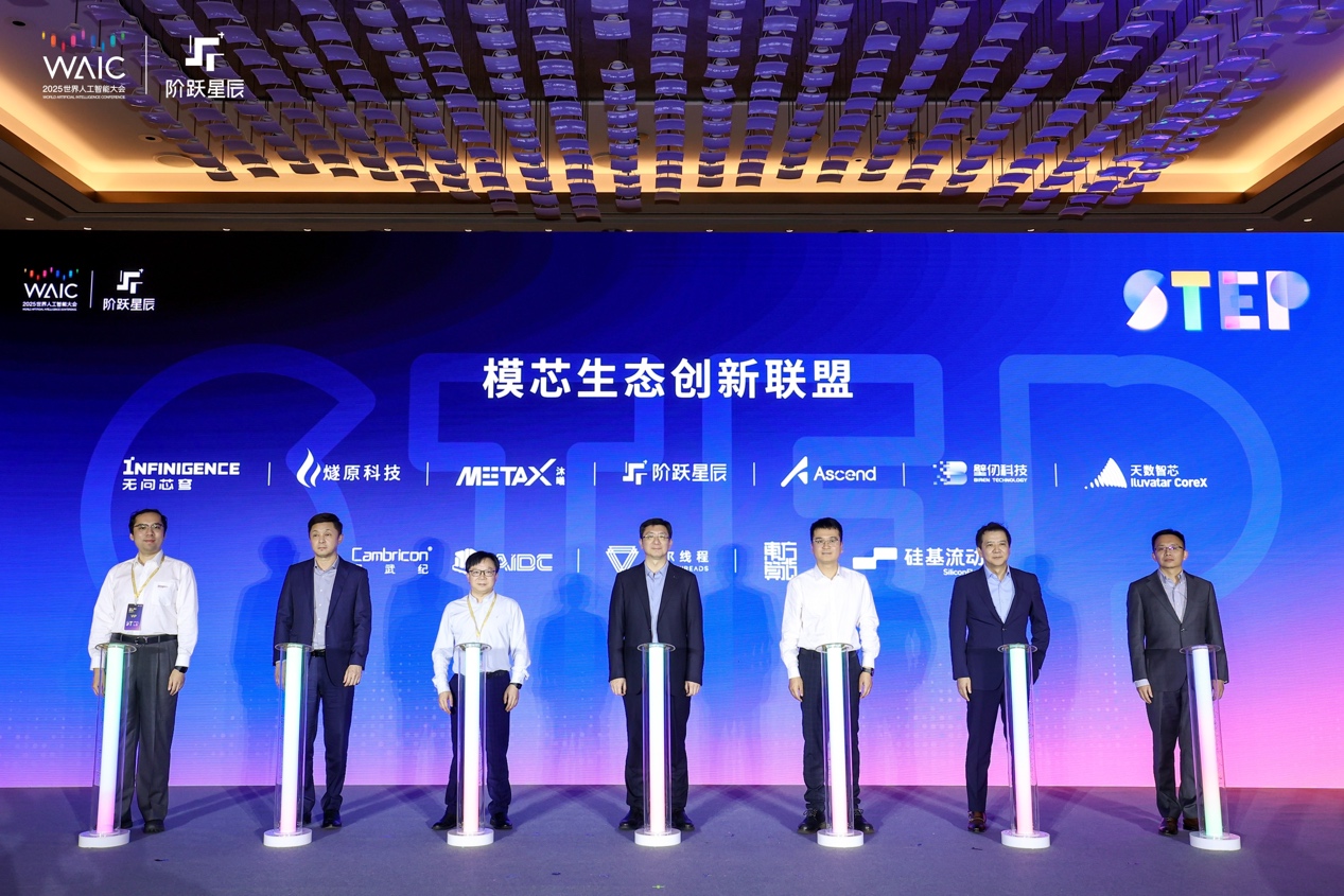 WAIC 2025｜阶跃发布新一代基模 Step 3：性能开源最强，推理效率行业领先