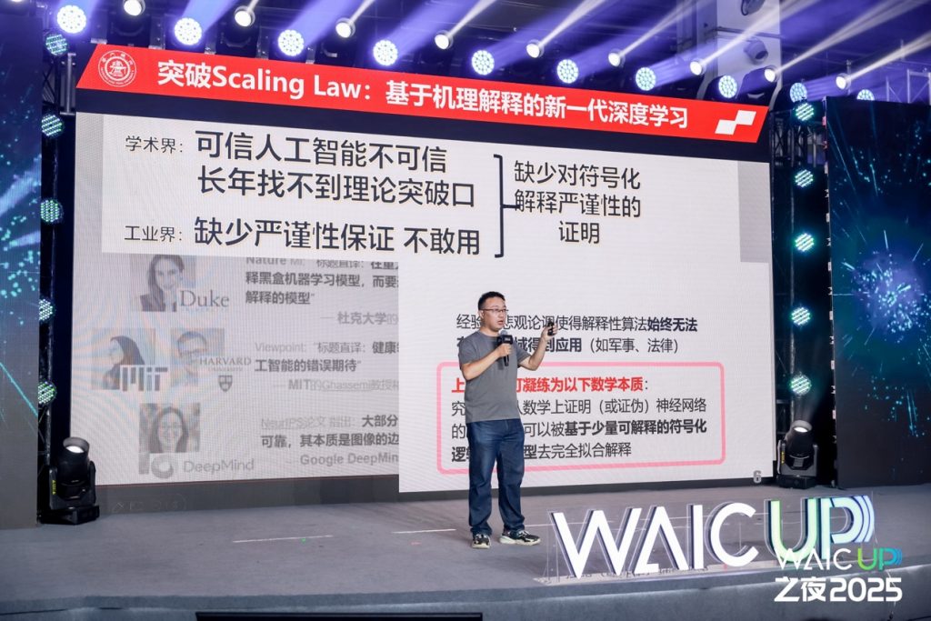 WAIC UP! 之夜：一场关于AI与人类未来的星空思辨
