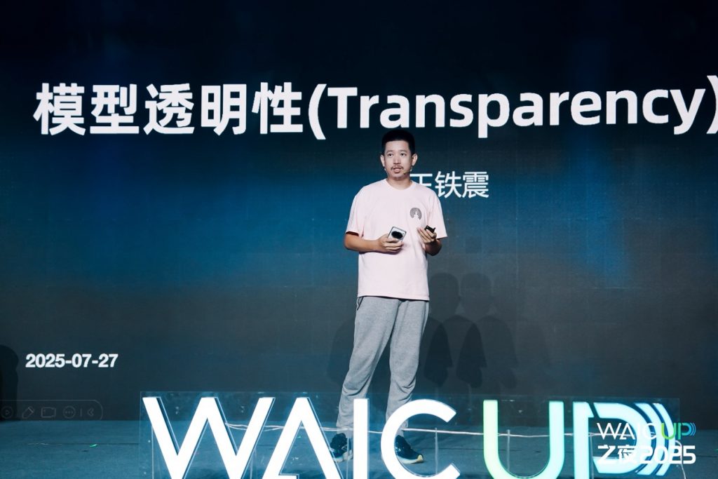 WAIC UP! 之夜：一场关于AI与人类未来的星空思辨