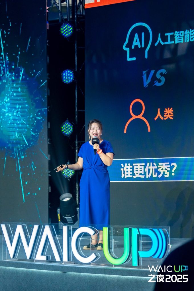 WAIC UP! 之夜：一场关于AI与人类未来的星空思辨