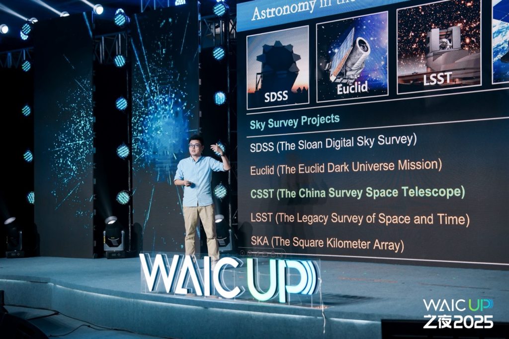 WAIC UP! 之夜：一场关于AI与人类未来的星空思辨