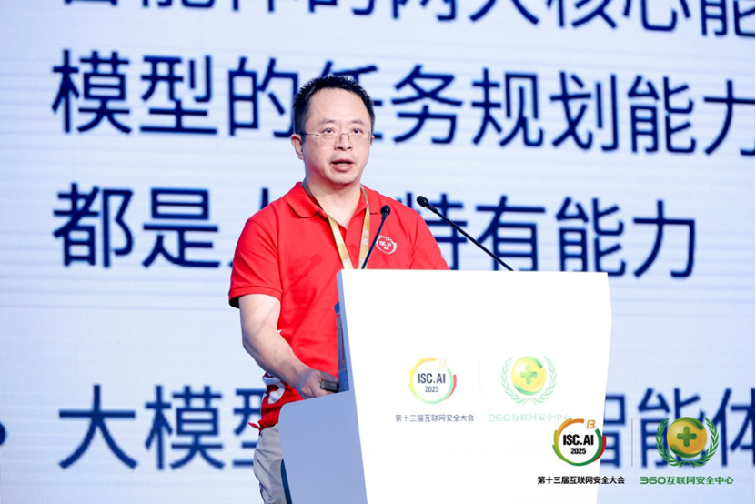周鸿祎：智能体元年已至，安全领域迎来AI新范式