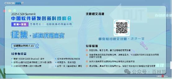 2025CSDI:大模型引领智能研发与IT组织变革
