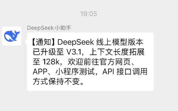 DeepSeek发布V3.1版本，支持128k文本长度
