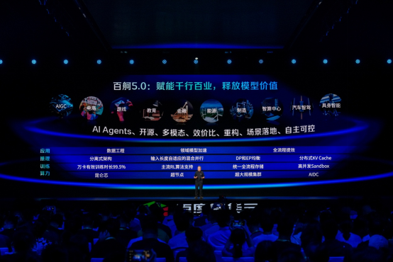 从“规模为王”到“效能优先”，百度智能云升级AI云全栈基础设施