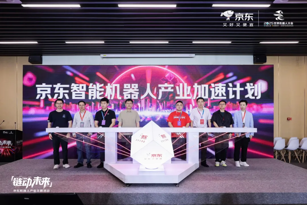 京东发布“智能机器人产业加速计划”，百亿投入助力机器人产业发展