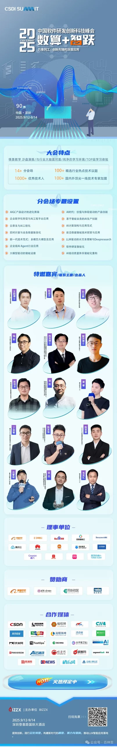 2025CSDI:大模型引领智能研发与IT组织变革
