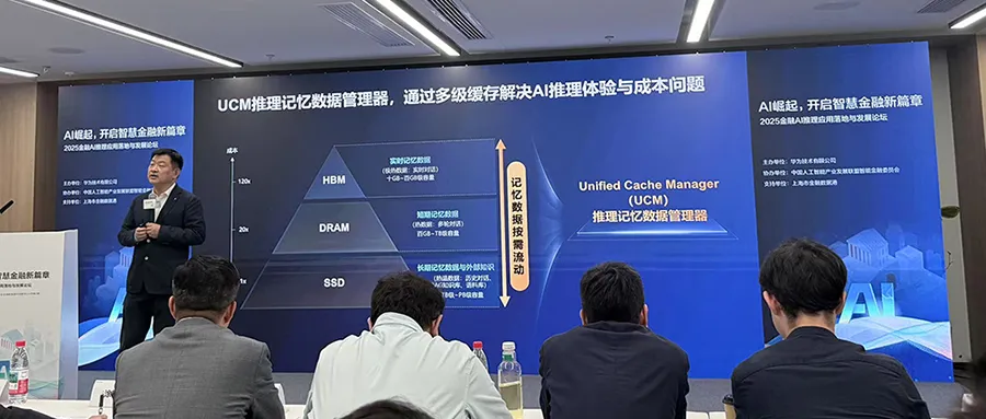 华为推出“UCM”推理记忆数据管理器，面向长上下文与多级缓存的系统级加速方案
