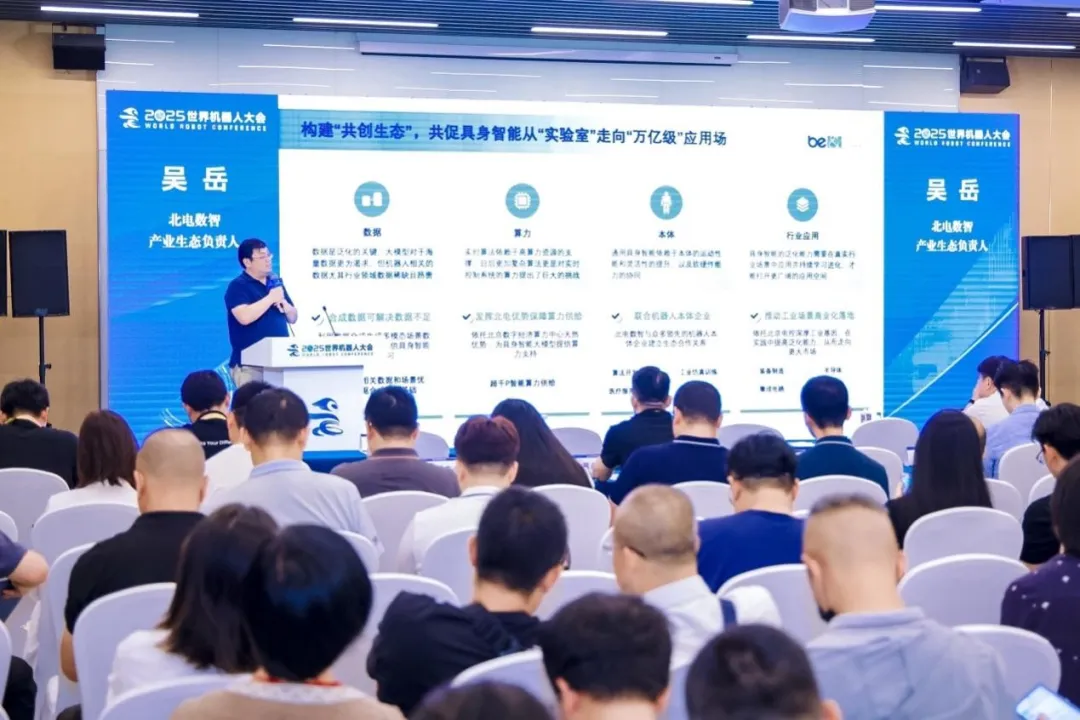 当具身智能走出“实验室”——北电数智在2025世界机器人大会的落地答卷