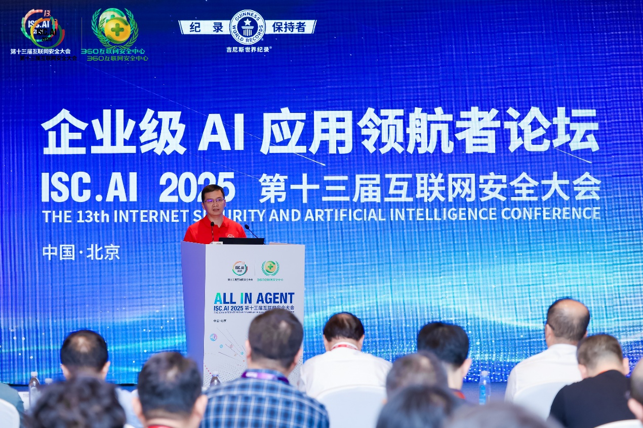 ISC.AI 2025企业级AI应用领航者论坛成功举办！共探智能体赋能政企数字化新发展