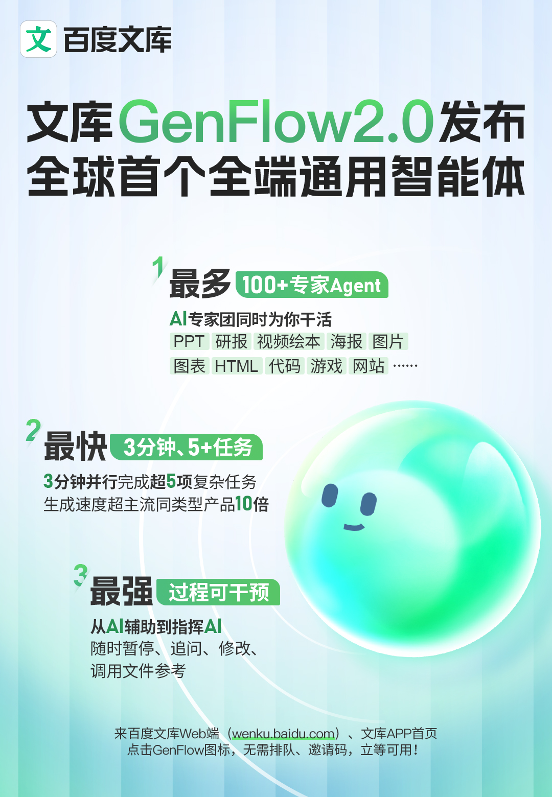 百度文库网盘发布GenFlow2.0，支持同时调用超100个专家智能体