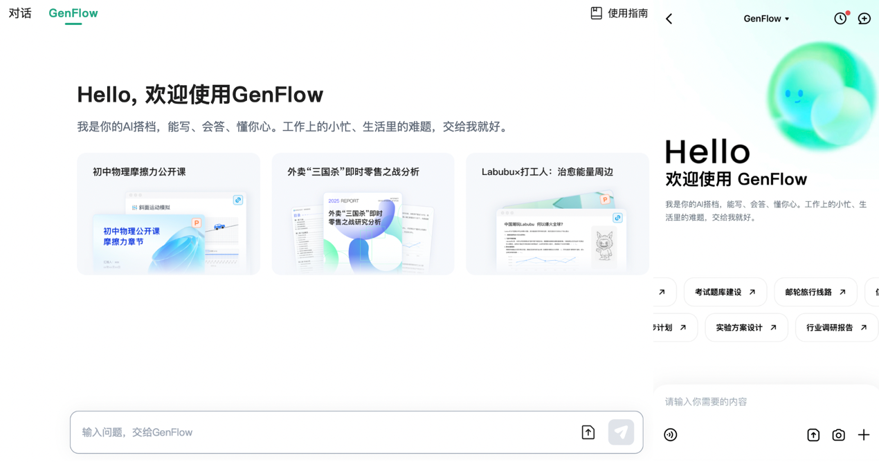 百度文库网盘发布GenFlow2.0，支持同时调用超100个专家智能体