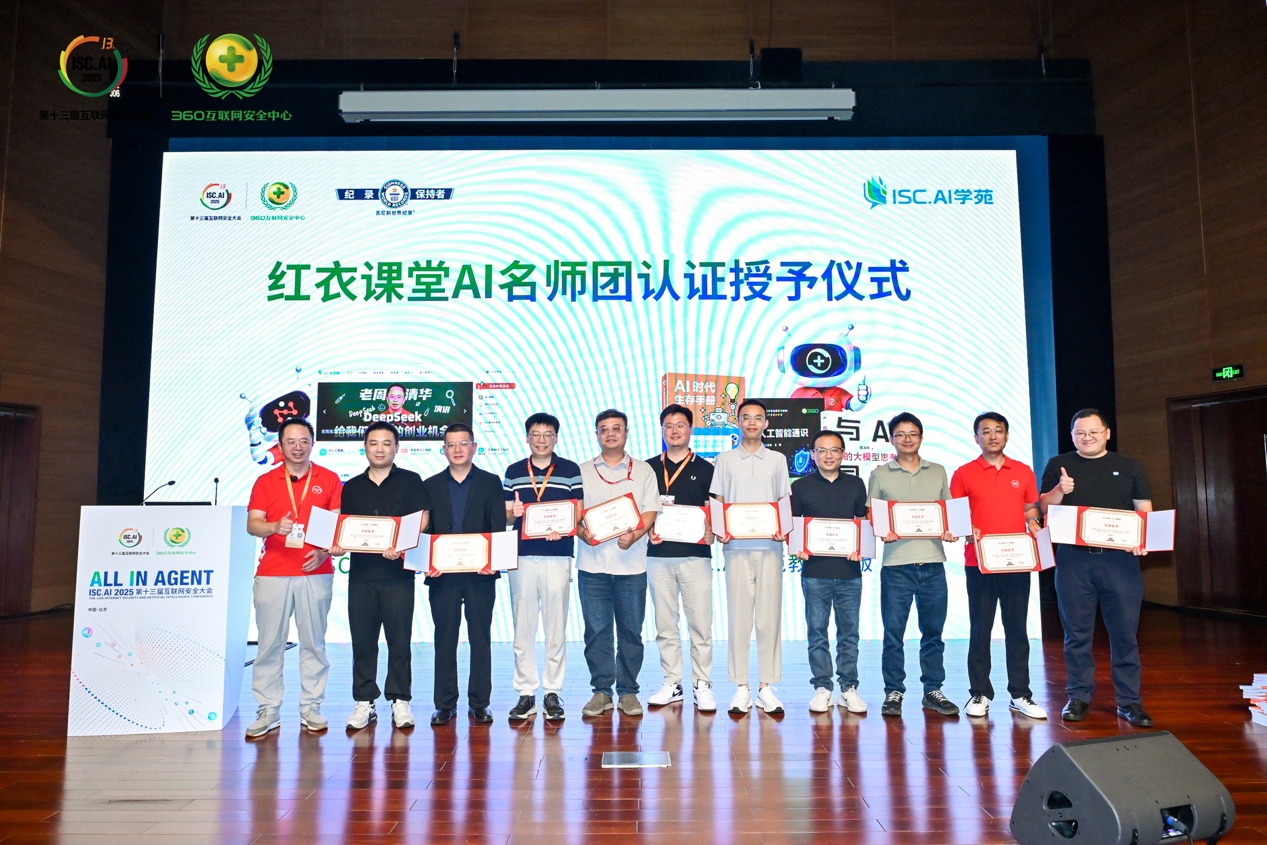 周鸿祎在第十三届中国互联网安全大会上开讲“红衣课堂”