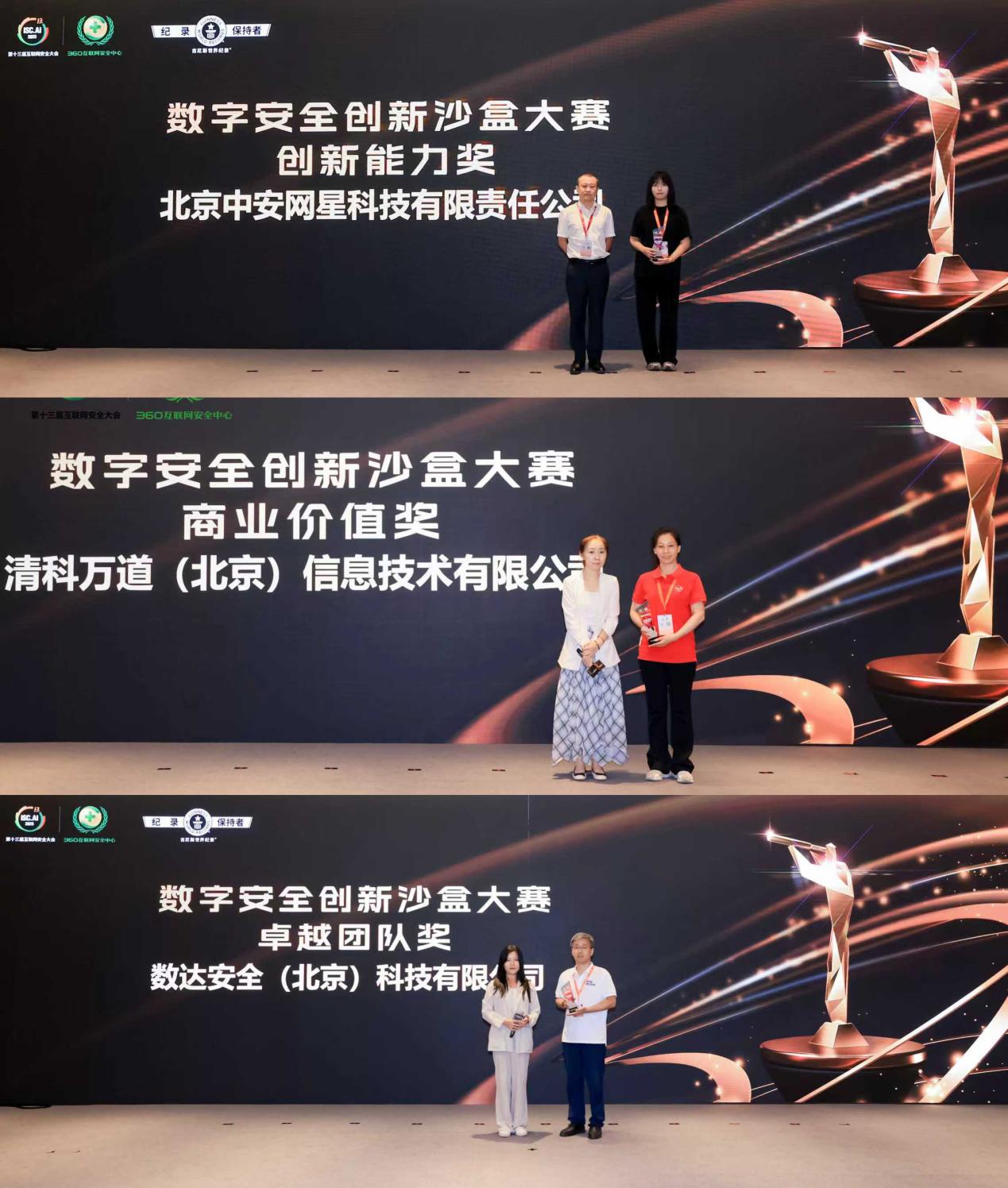 AI、安全双域创新动力奔涌，ISC.AI 2025创新独角兽沙盒大赛战报出炉