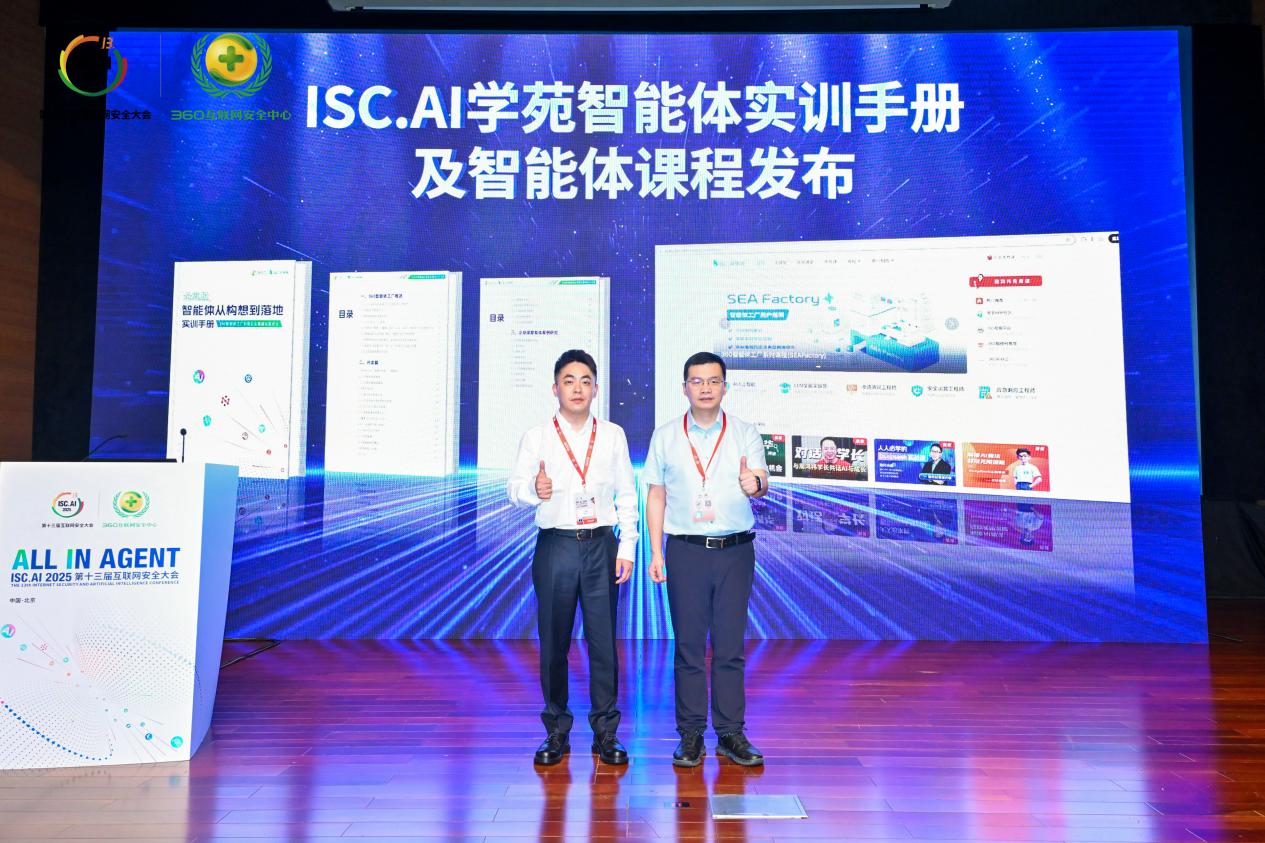 周鸿祎亮相ISC.AI学苑“红衣课堂”谈人工智能发展：智能体将引领产业变革