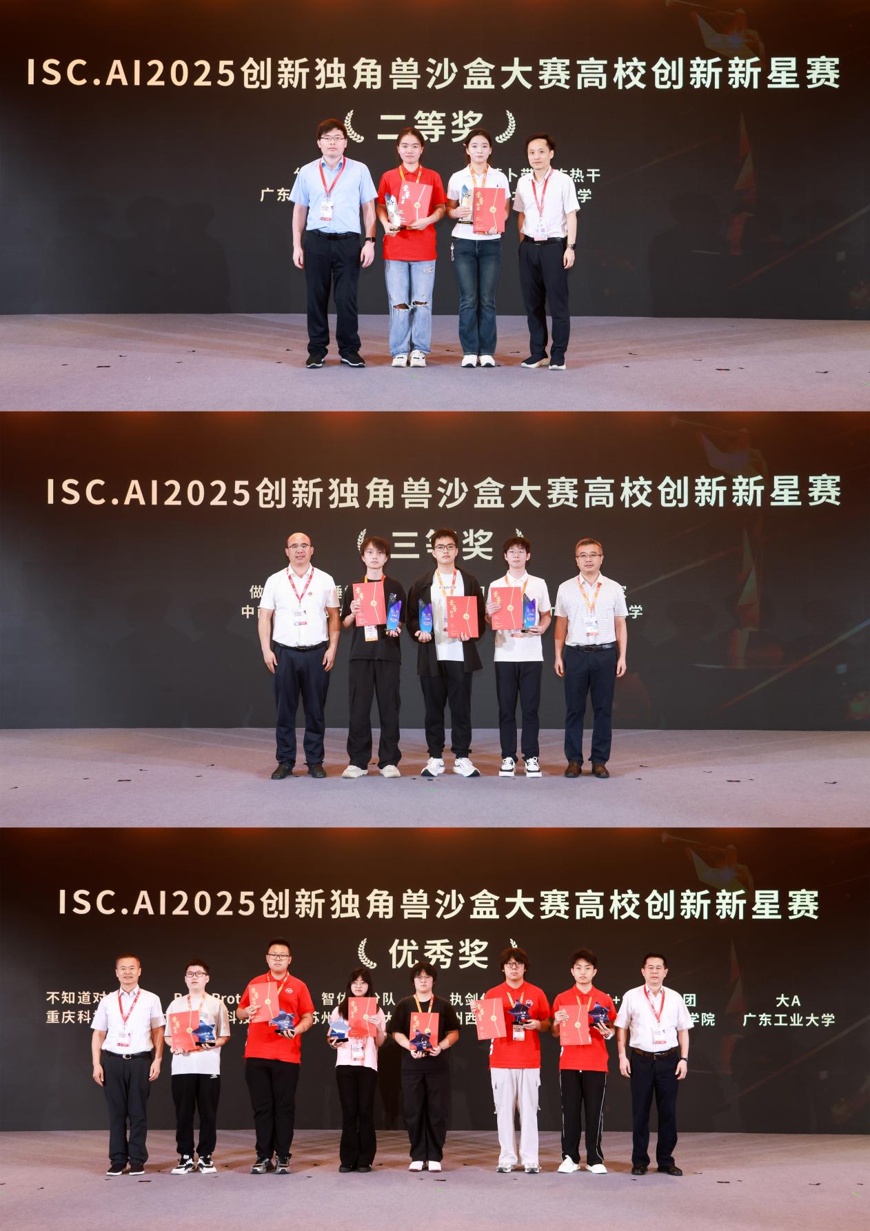 AI、安全双域创新动力奔涌，ISC.AI 2025创新独角兽沙盒大赛战报出炉