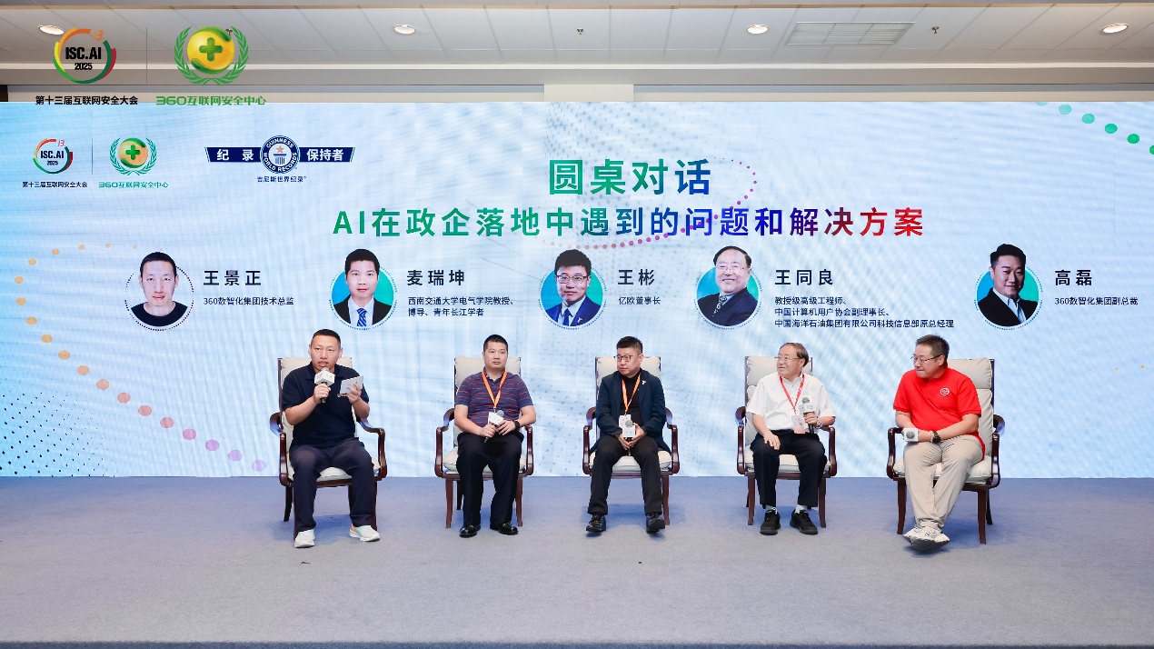 ISC.AI 2025企业级AI应用领航者论坛成功举办！共探智能体赋能政企数字化新发展