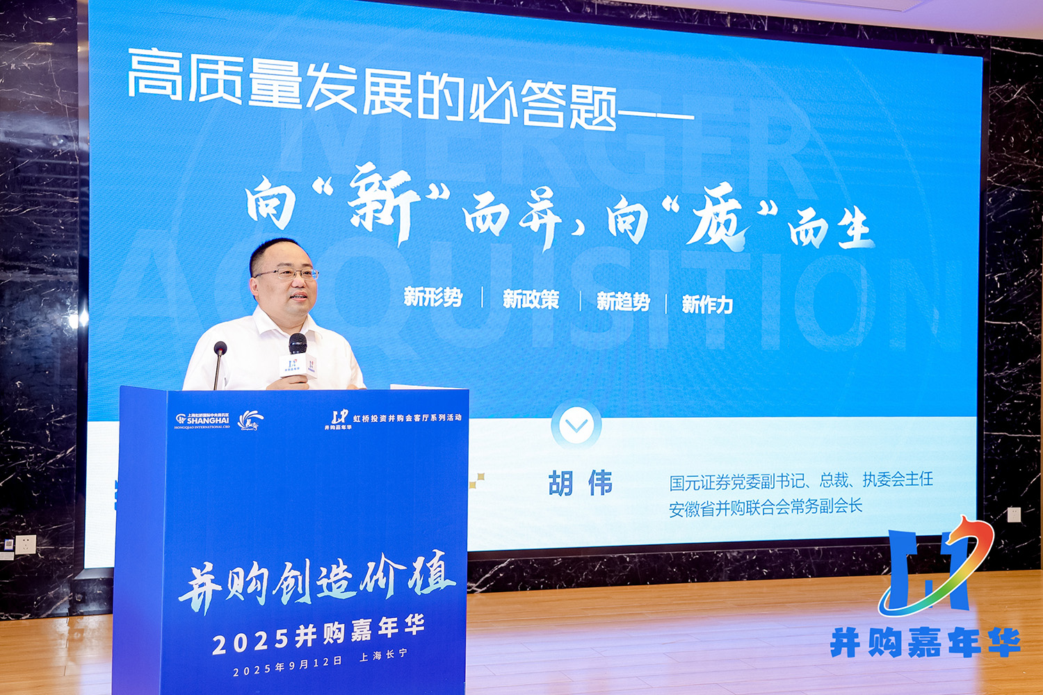 并购创造价值，首届“并购嘉年华”于上海成功举办