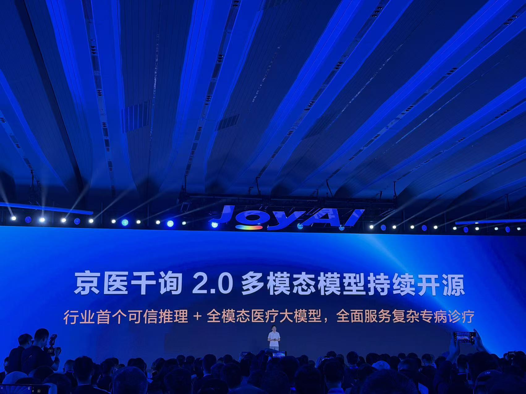 京东JJD大会发布“AI医院1.0” 医疗智能化迈入全场景闭环新阶段