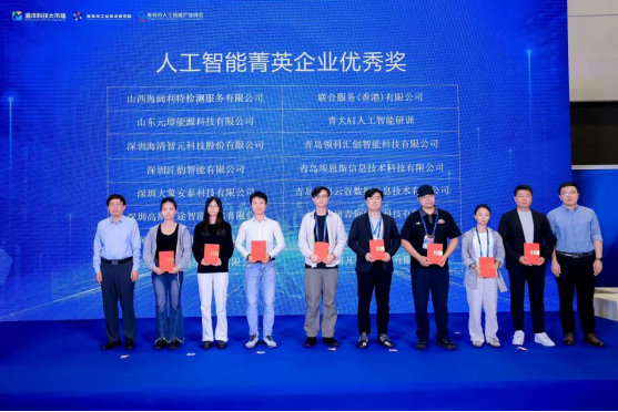2025青岛人工智能主题交流会2037.png