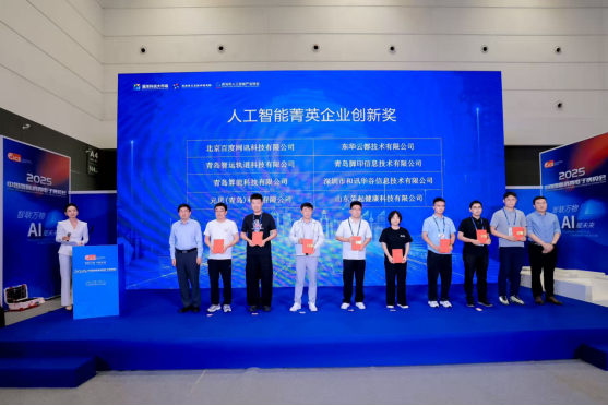 2025青岛人工智能主题交流会2035.png
