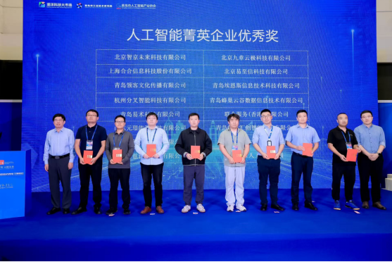 2025青岛人工智能主题交流会2039.png