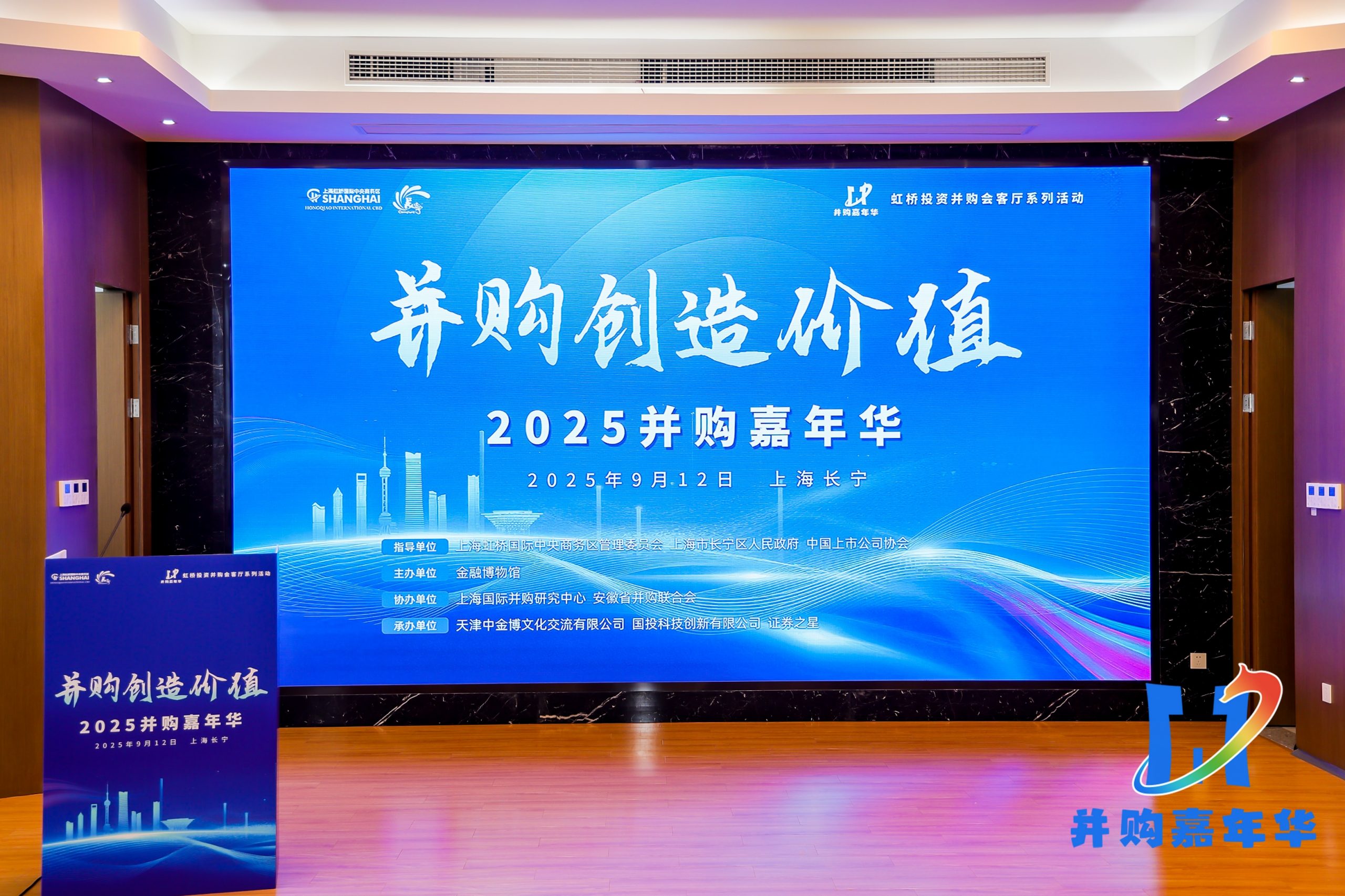 并购创造价值，首届“并购嘉年华”于上海成功举办