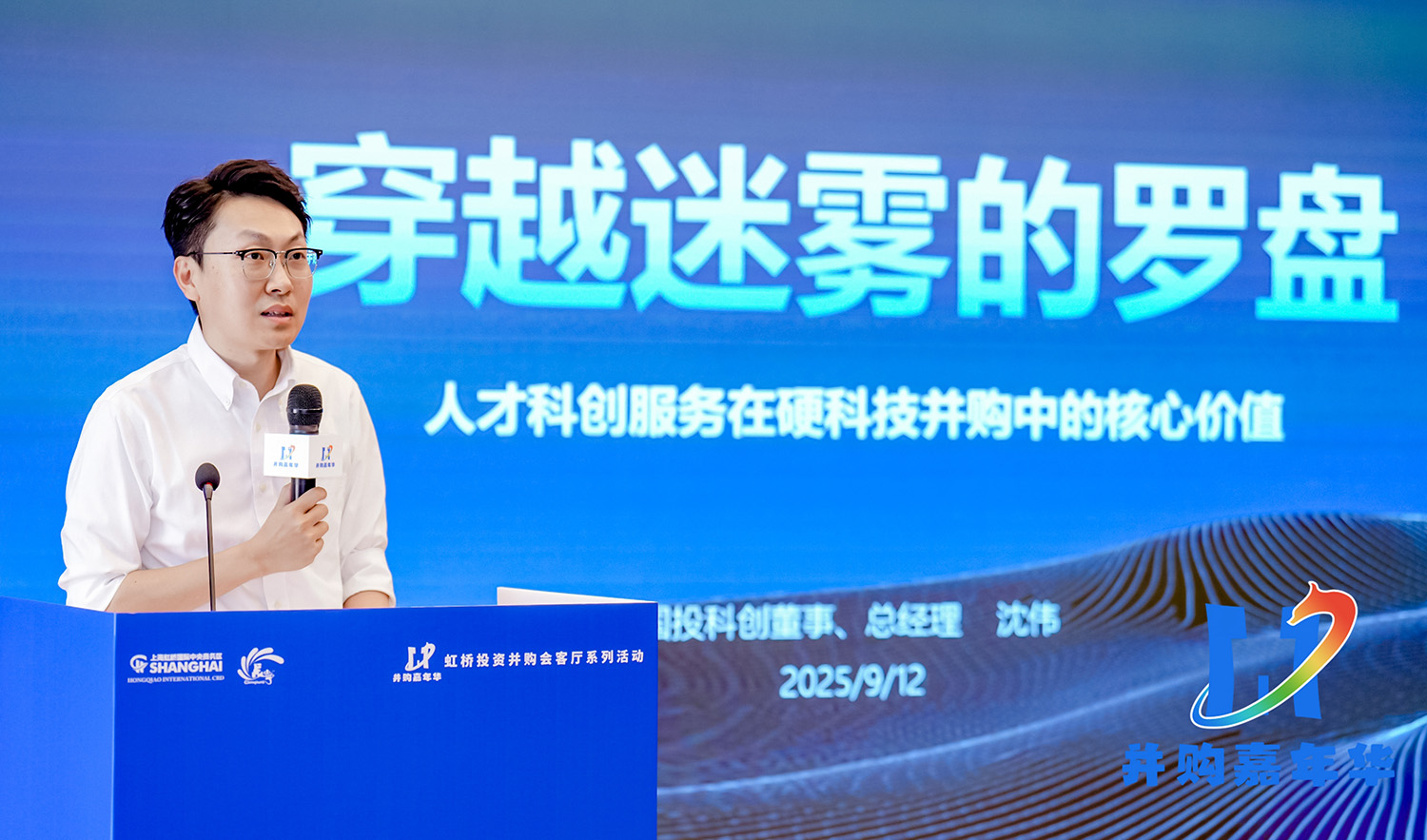 并购创造价值，首届“并购嘉年华”于上海成功举办