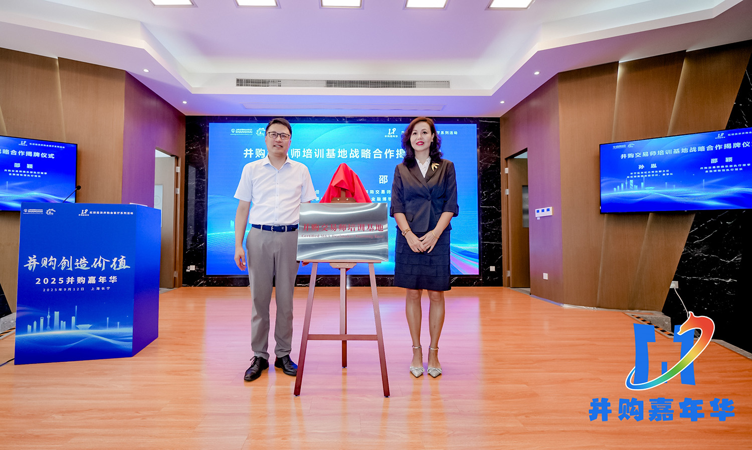 并购创造价值，首届“并购嘉年华”于上海成功举办