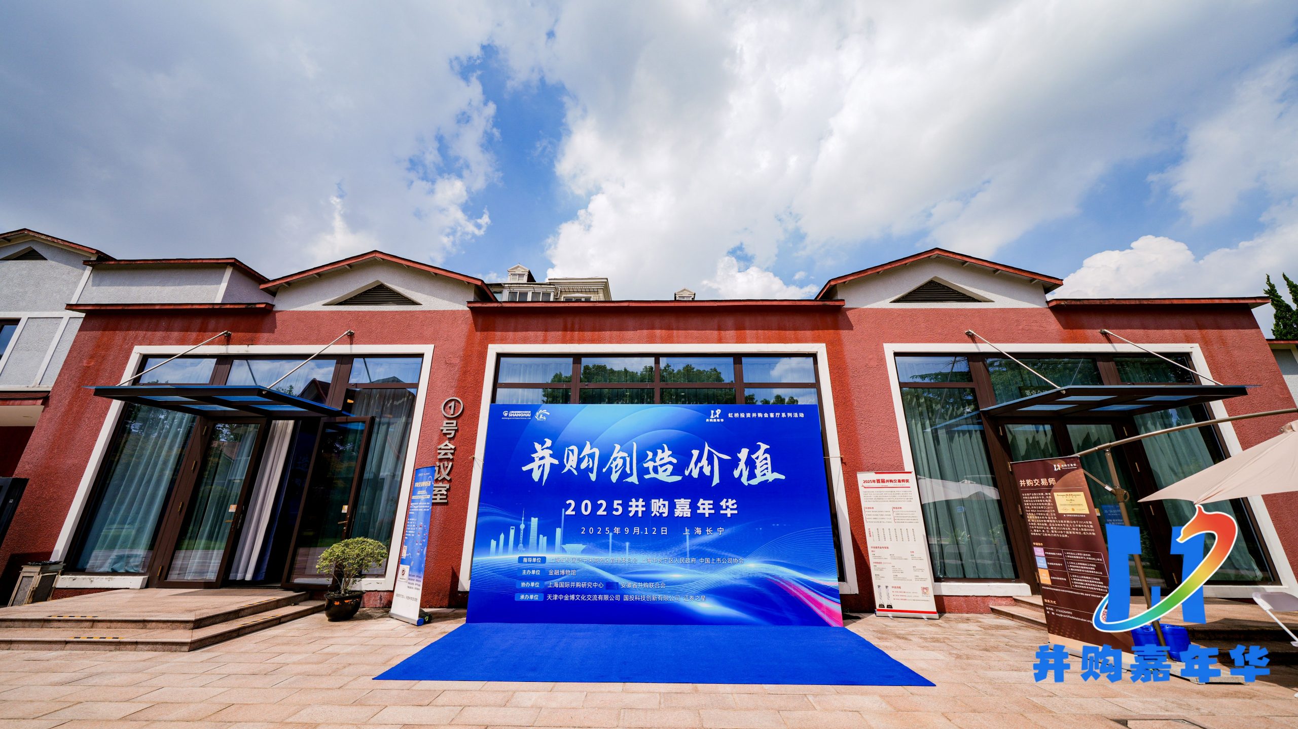 并购创造价值，首届“并购嘉年华”于上海成功举办