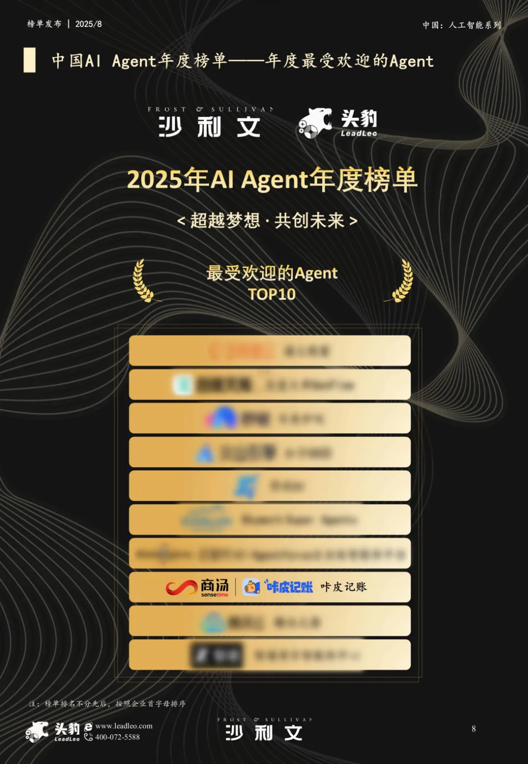 商汤科技“AI Agent”获沙利文四项大奖，加速AI向“生产力”进化