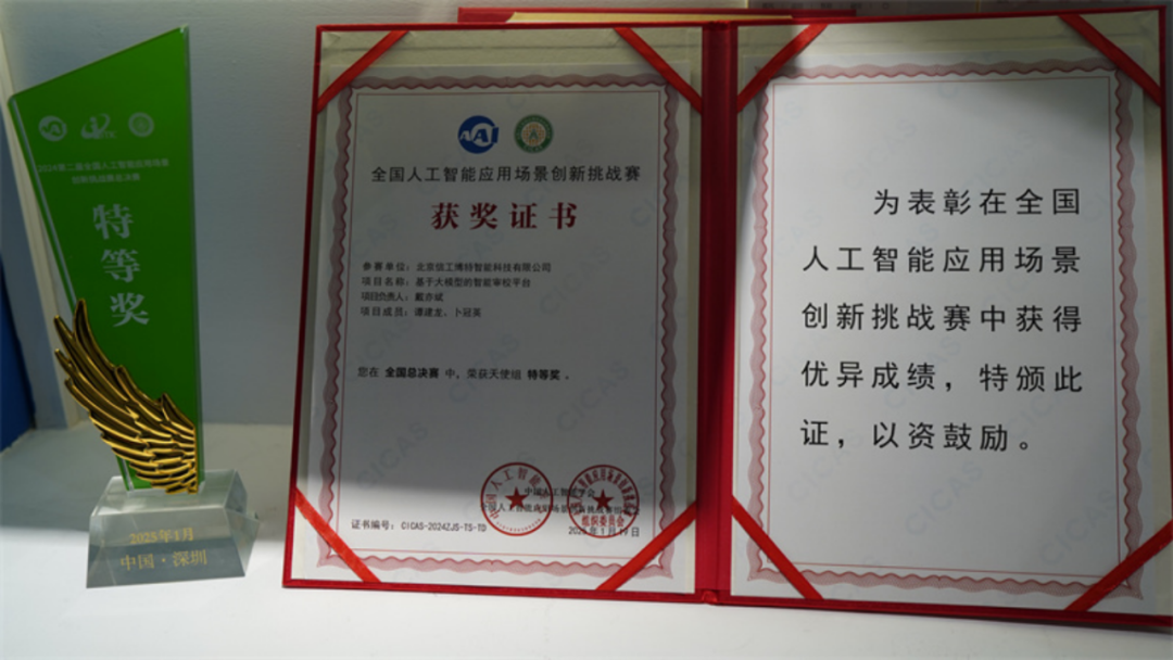 速途网探营博特智能：解码AI内容安全“守门人”