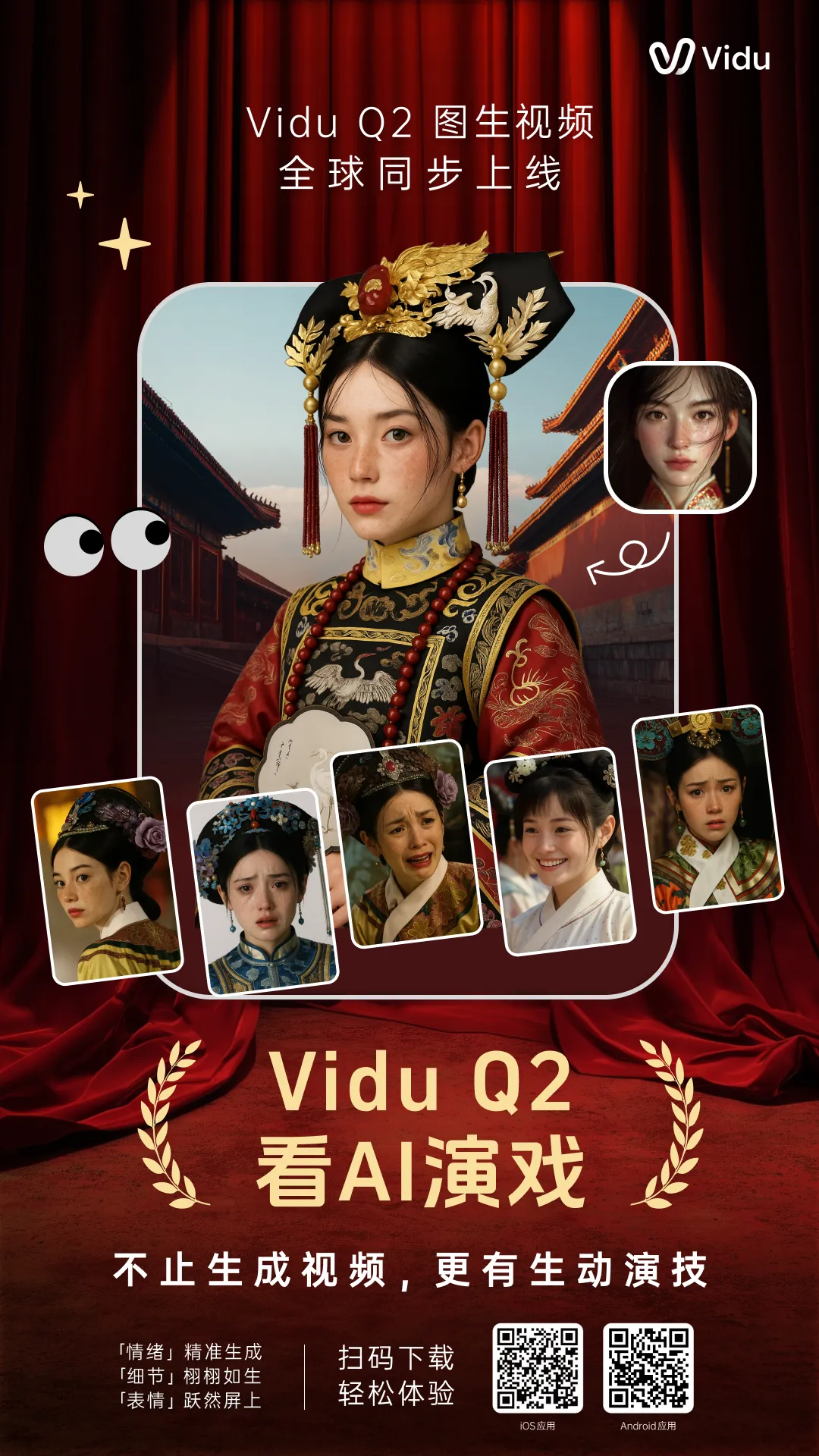 生数科技发布新一代图生视频大模型Vidu Q2