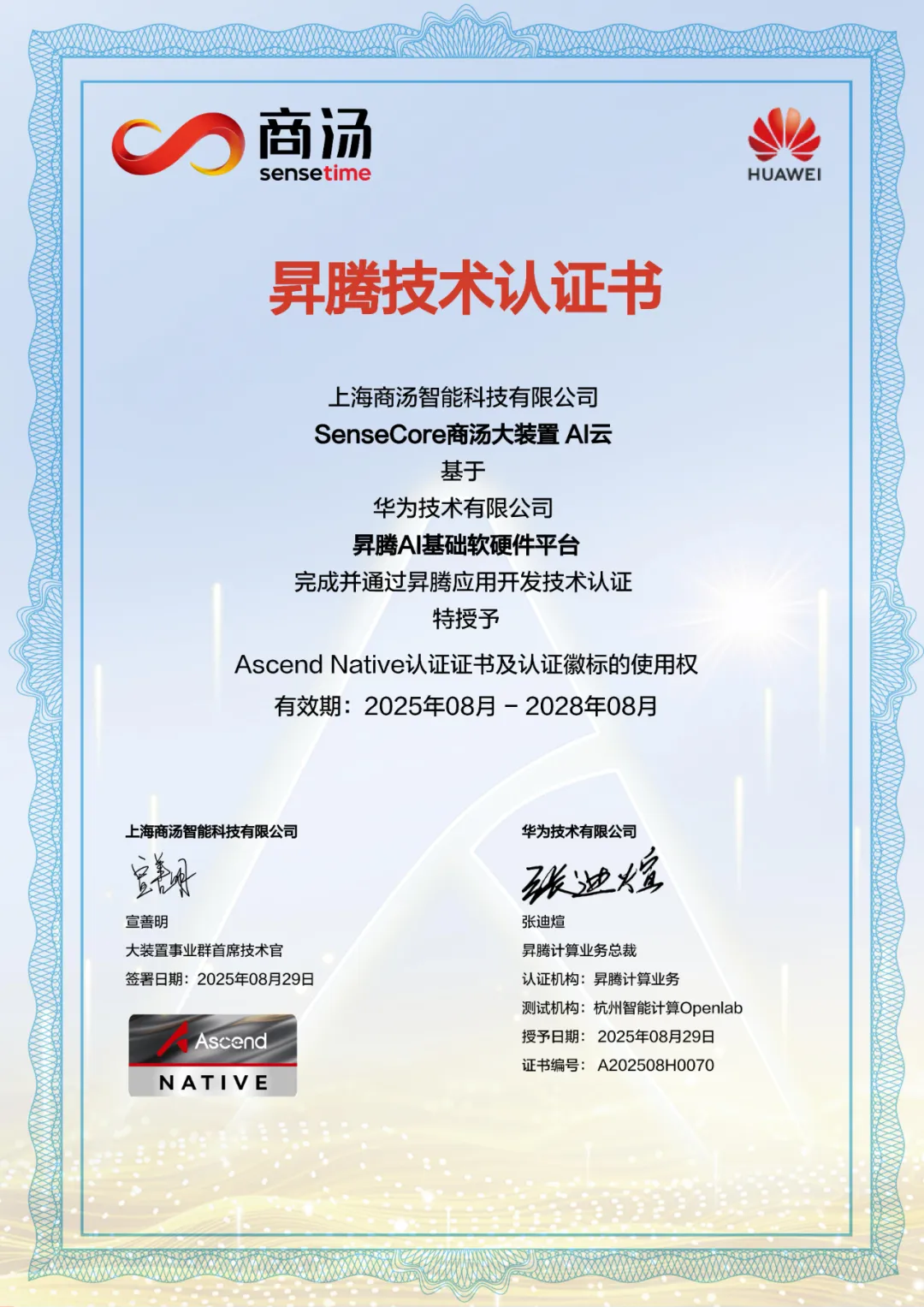 商汤大装置×华为昇腾384超节点成功适配