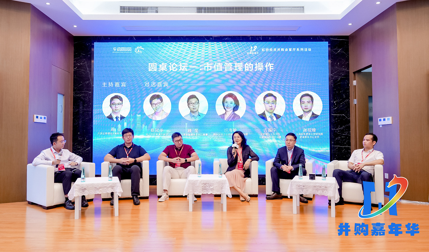 并购创造价值，首届“并购嘉年华”于上海成功举办