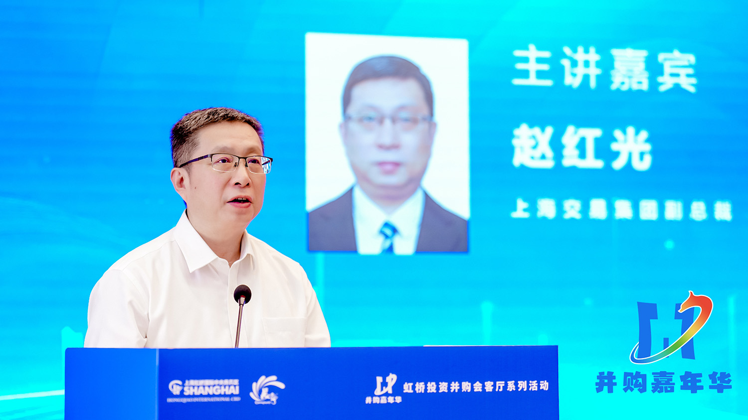 并购创造价值，首届“并购嘉年华”于上海成功举办