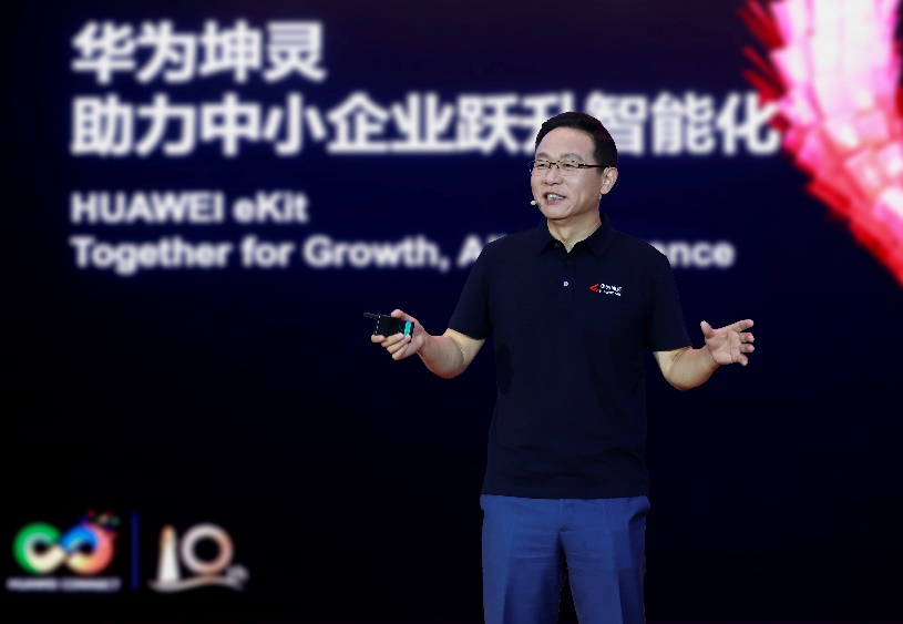华为发布 “4+10+N”中小企业智能化方案，打通迈向智能世界“最后一公里”