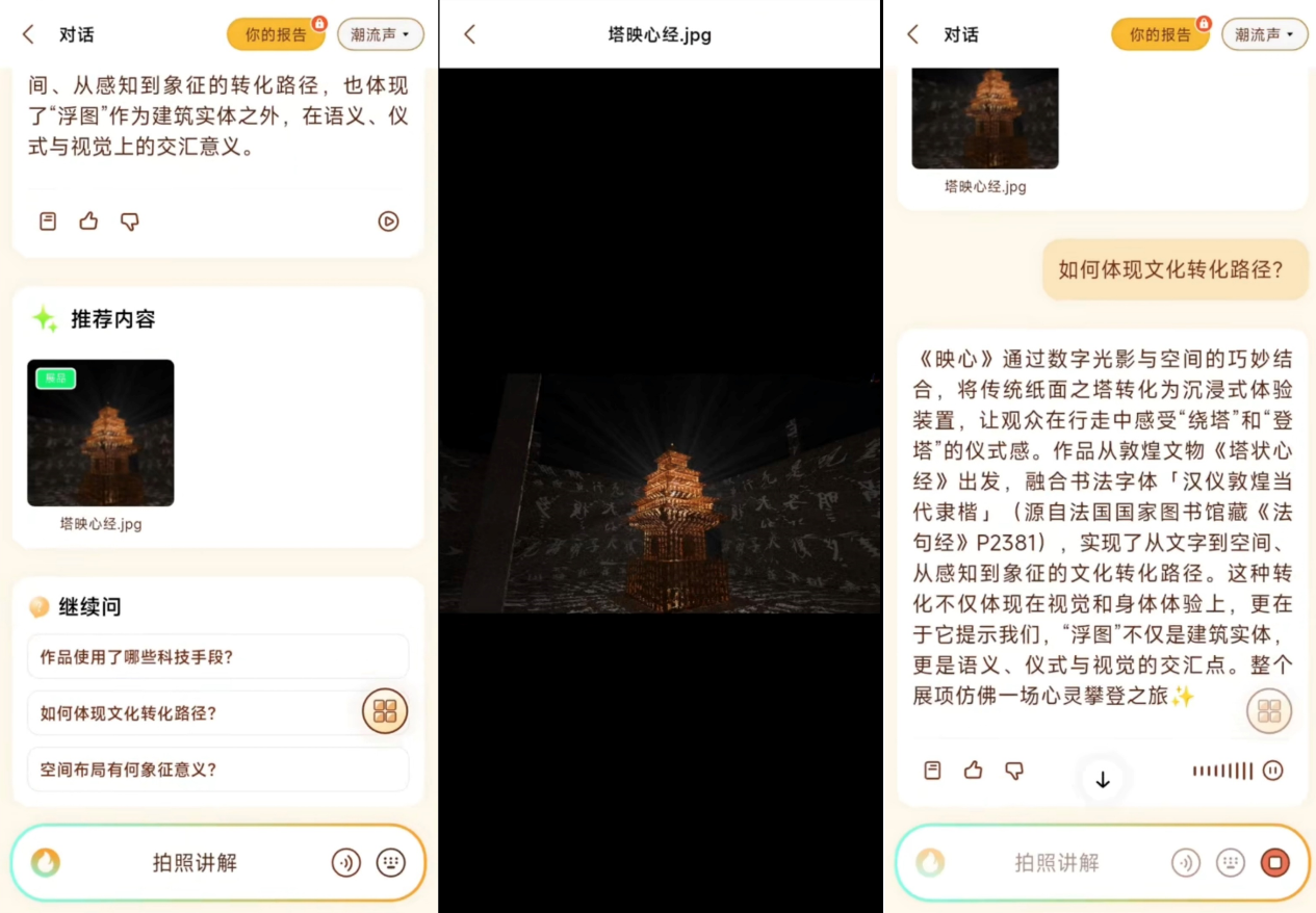 敦煌当代美术馆X商汤日日新：AI让游客“秒懂”敦煌艺术