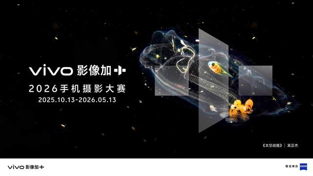 重构移动影像体验，vivo X300系列发布，售价4399元起