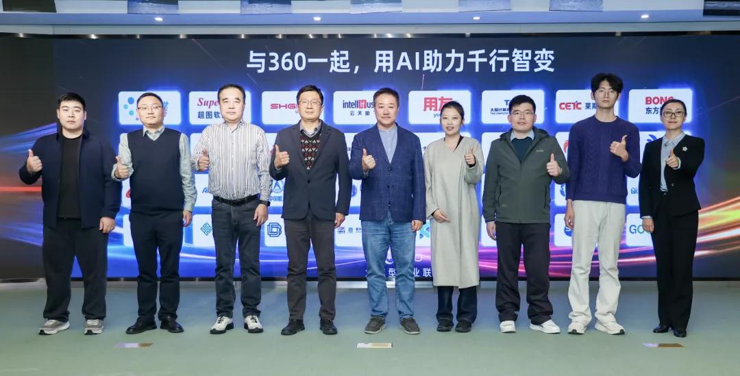 360正式发布企业级智能体构建与运营平台，实现智能体“能用、好用、放心用”