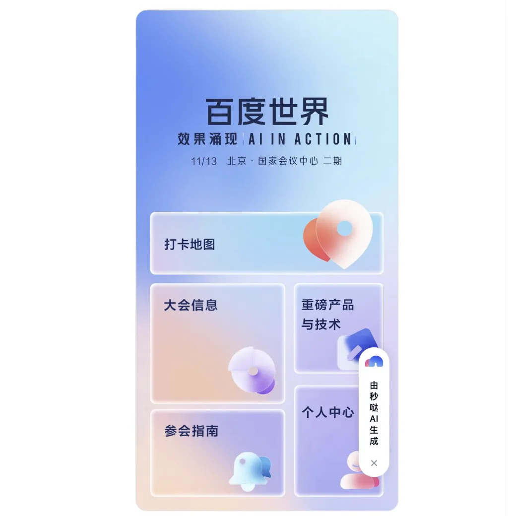 站在“效果涌现”的临界点：百度李彦宏要把AI变成“社会红利”