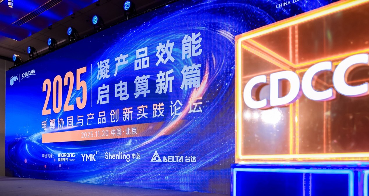 秦淮数据推出新一代算力中心全栈方案，加速迈向电算协同时代